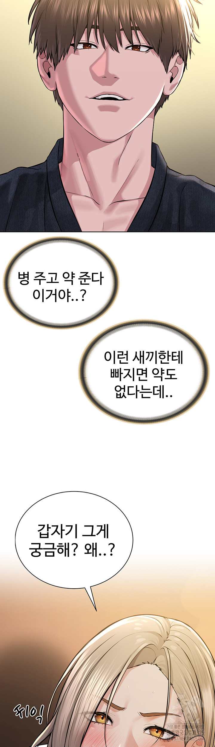 나는 사이비 교주다 20화 13