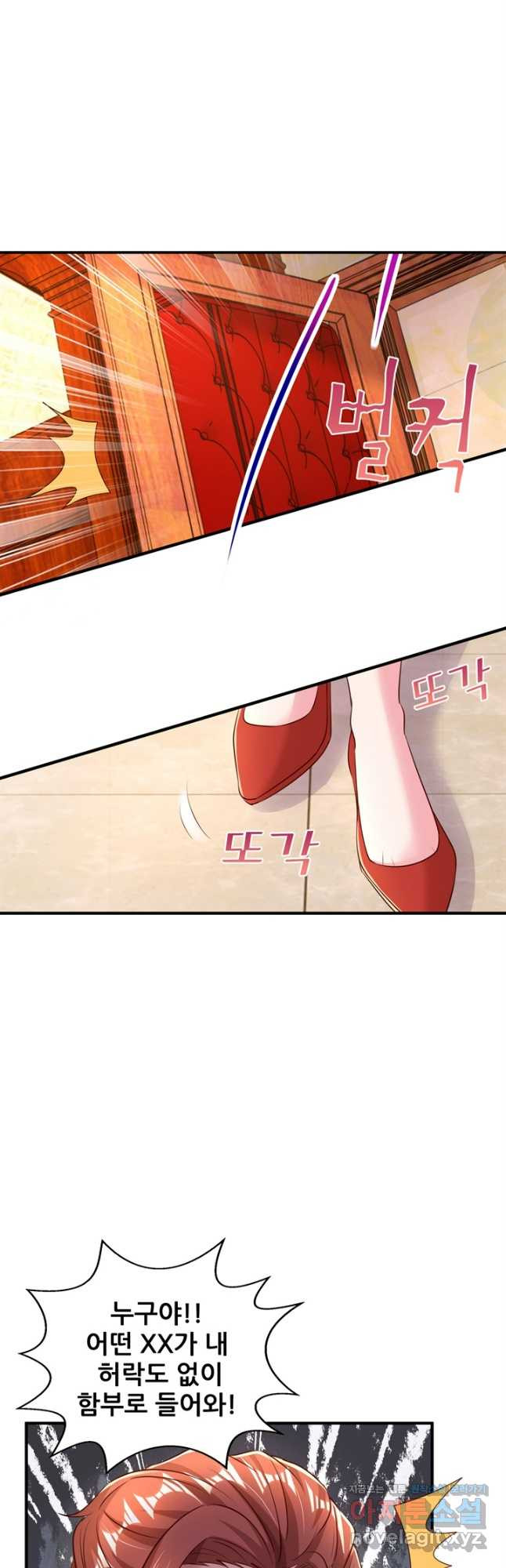 대표님 꼭 안아주세요 246화 4