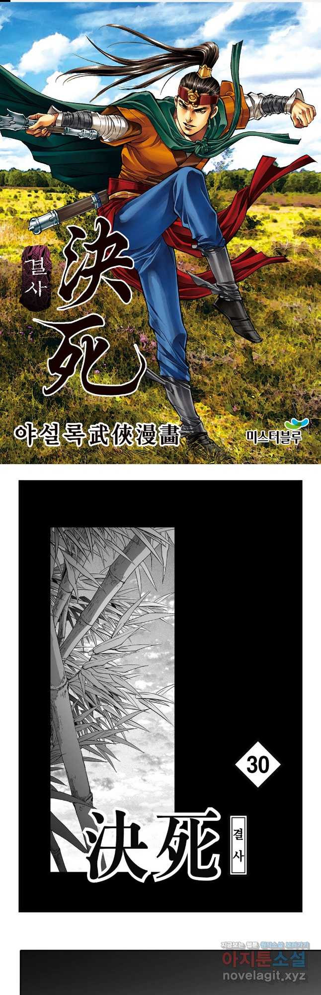 야설록 강호승부사 컬렉션 결사 60화 1
