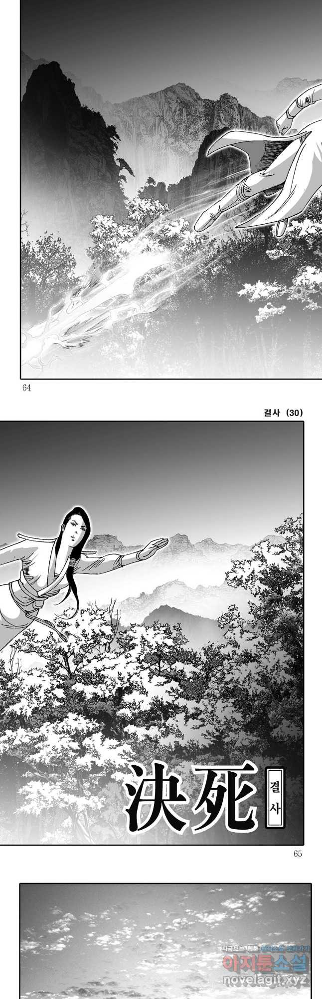 야설록 강호승부사 컬렉션 결사 60화 2