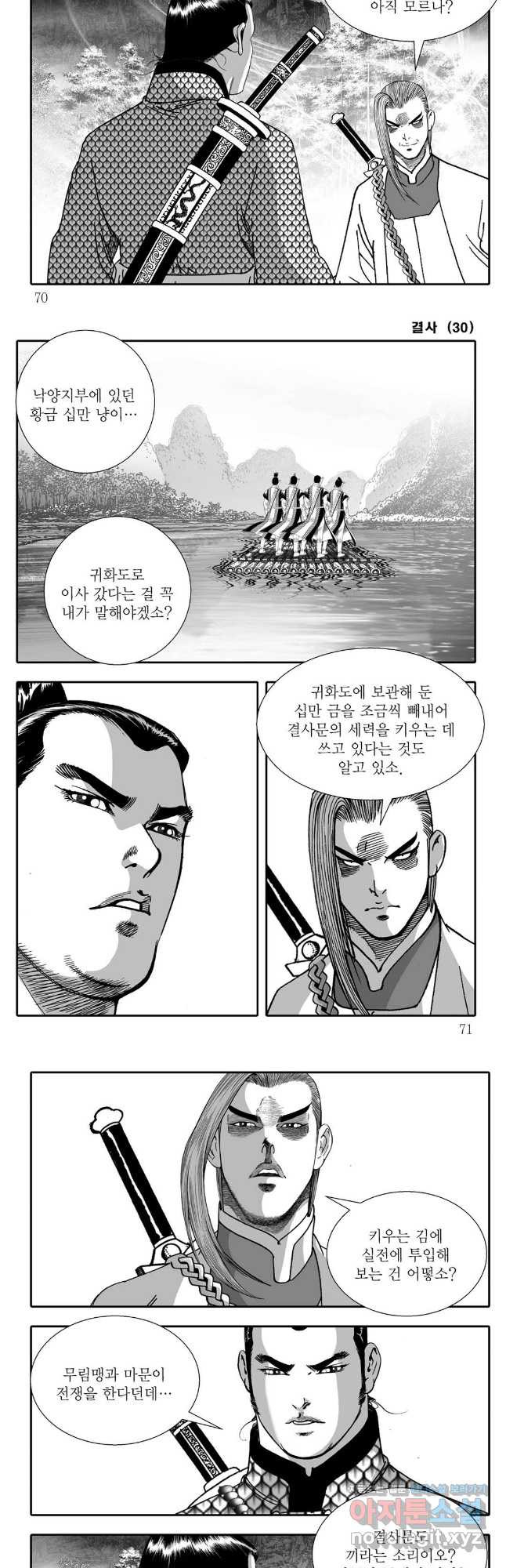 야설록 강호승부사 컬렉션 결사 60화 5