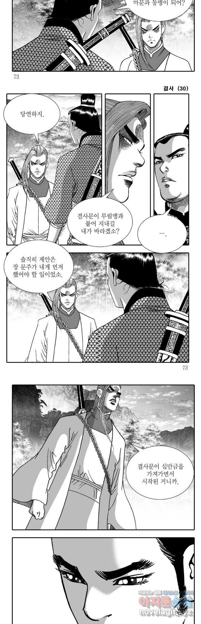 야설록 강호승부사 컬렉션 결사 60화 6