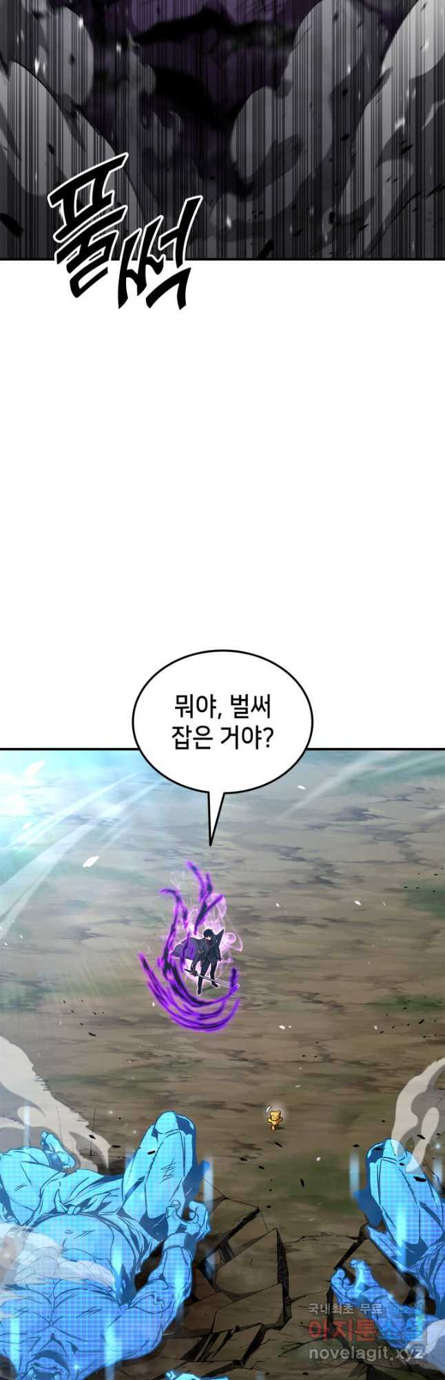 랭커의 귀환 143화 2