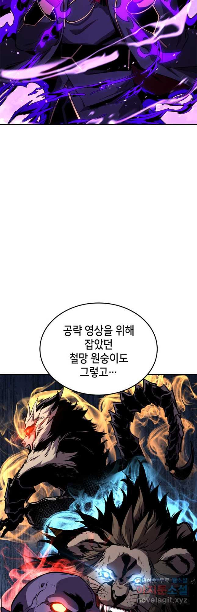 랭커의 귀환 143화 4
