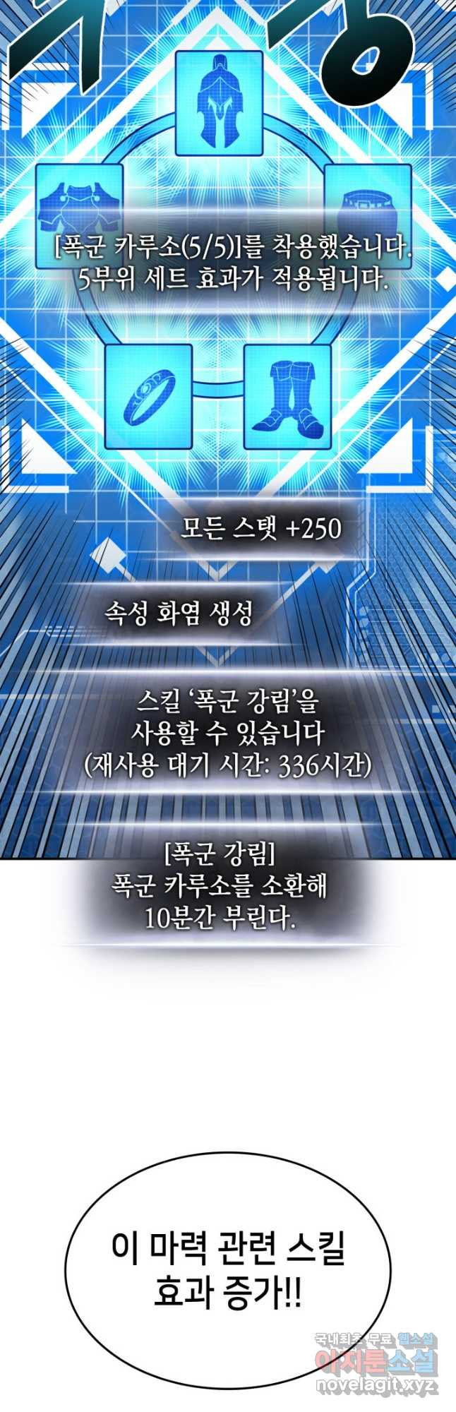 랭커의 귀환 143화 8