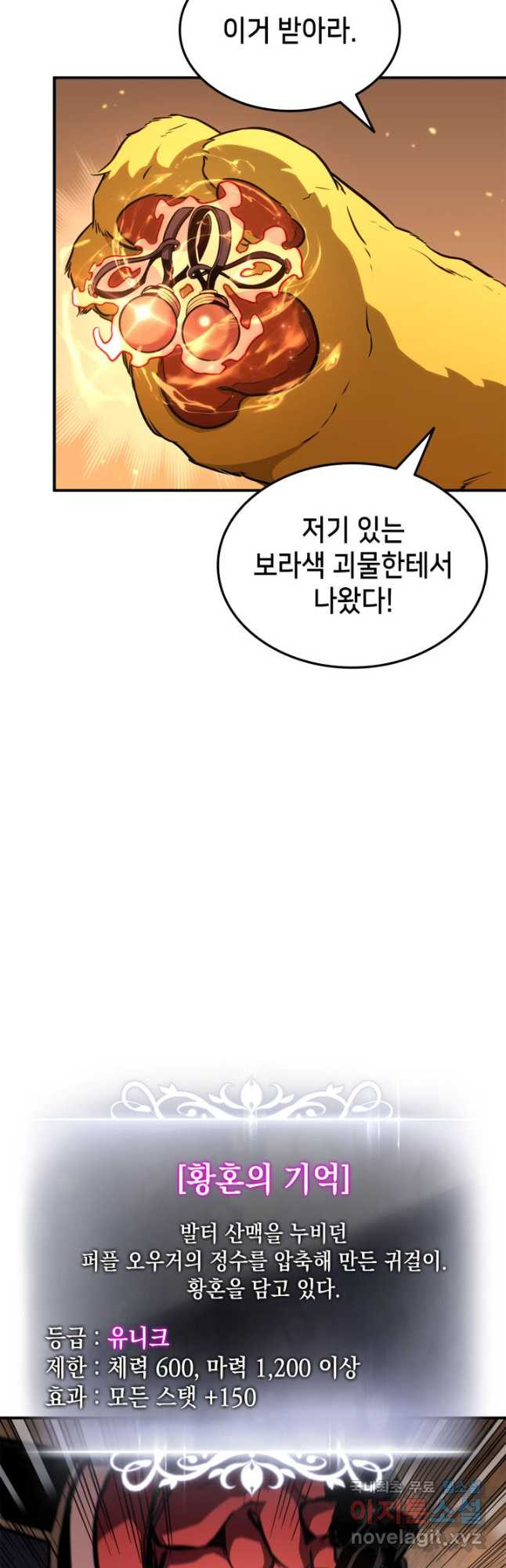 랭커의 귀환 143화 11