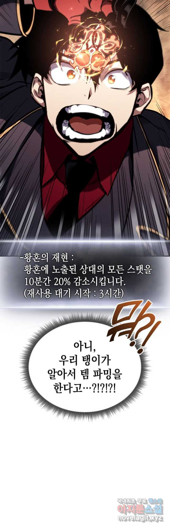 랭커의 귀환 143화 12