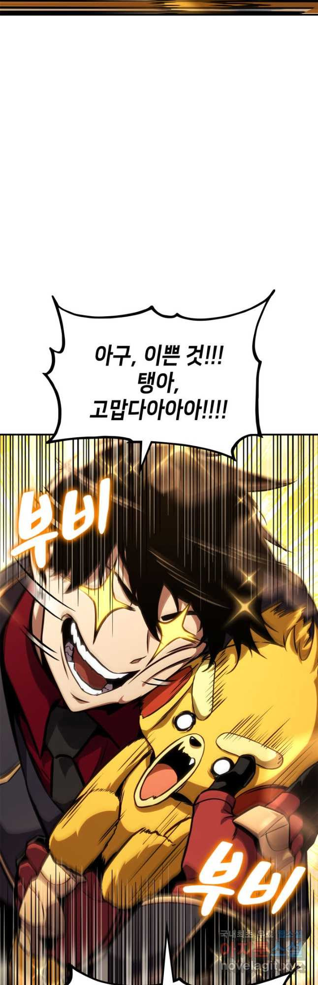 랭커의 귀환 143화 14
