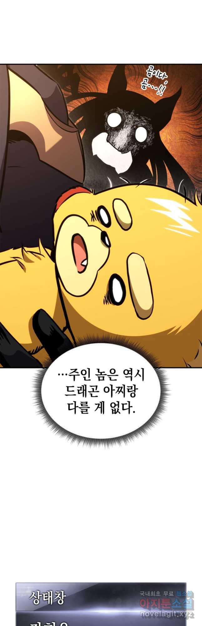 랭커의 귀환 143화 17