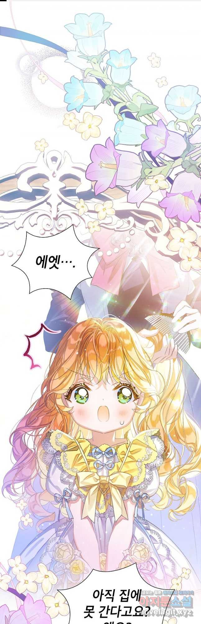 악당 가문의 상속녀입니다 23화 1