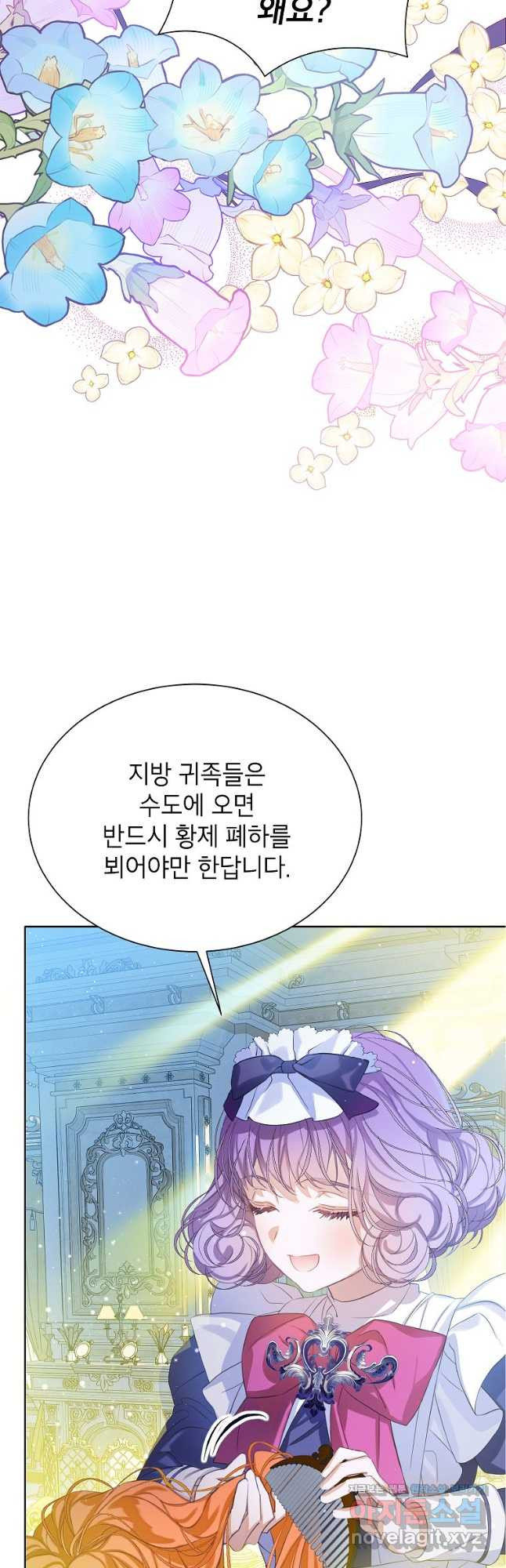 악당 가문의 상속녀입니다 23화 2