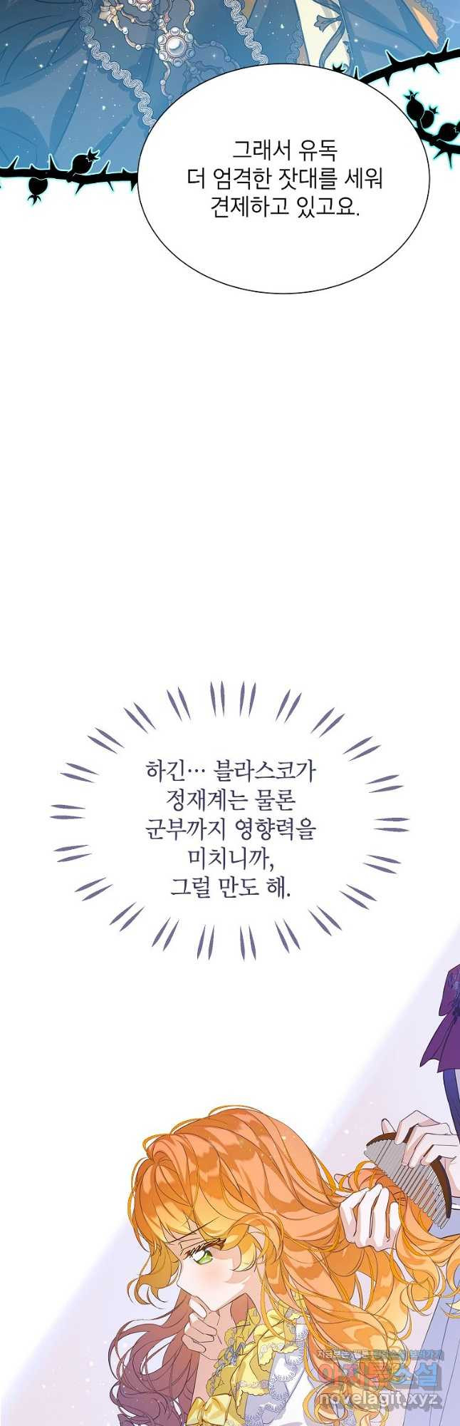 악당 가문의 상속녀입니다 23화 5