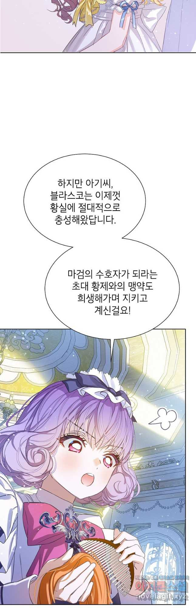 악당 가문의 상속녀입니다 23화 6