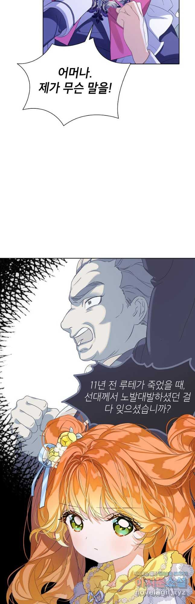 악당 가문의 상속녀입니다 23화 9