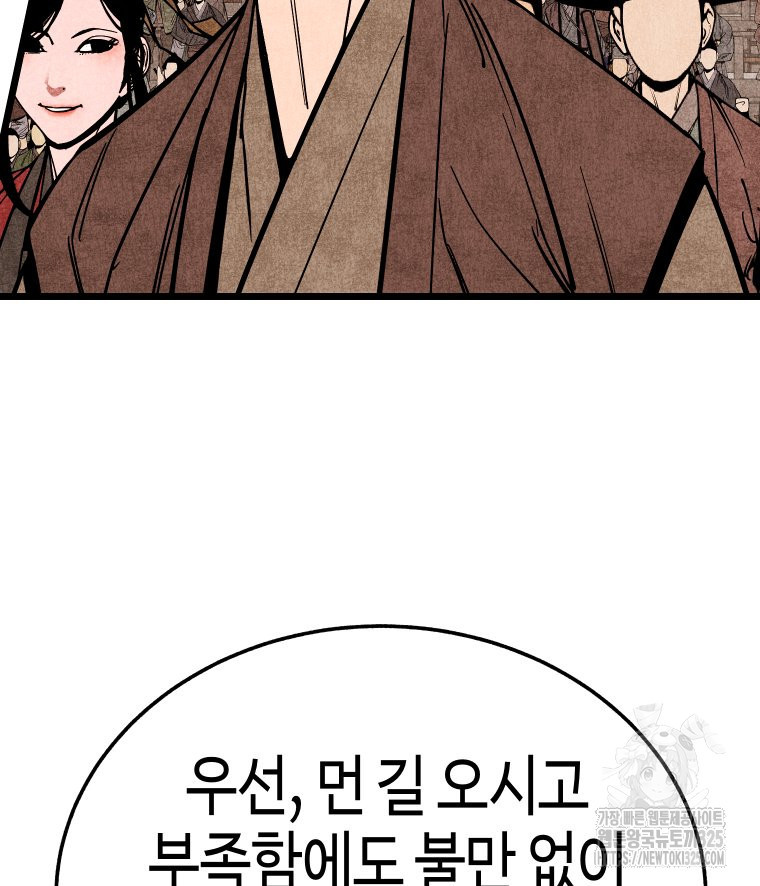 촌검무인 33화 4