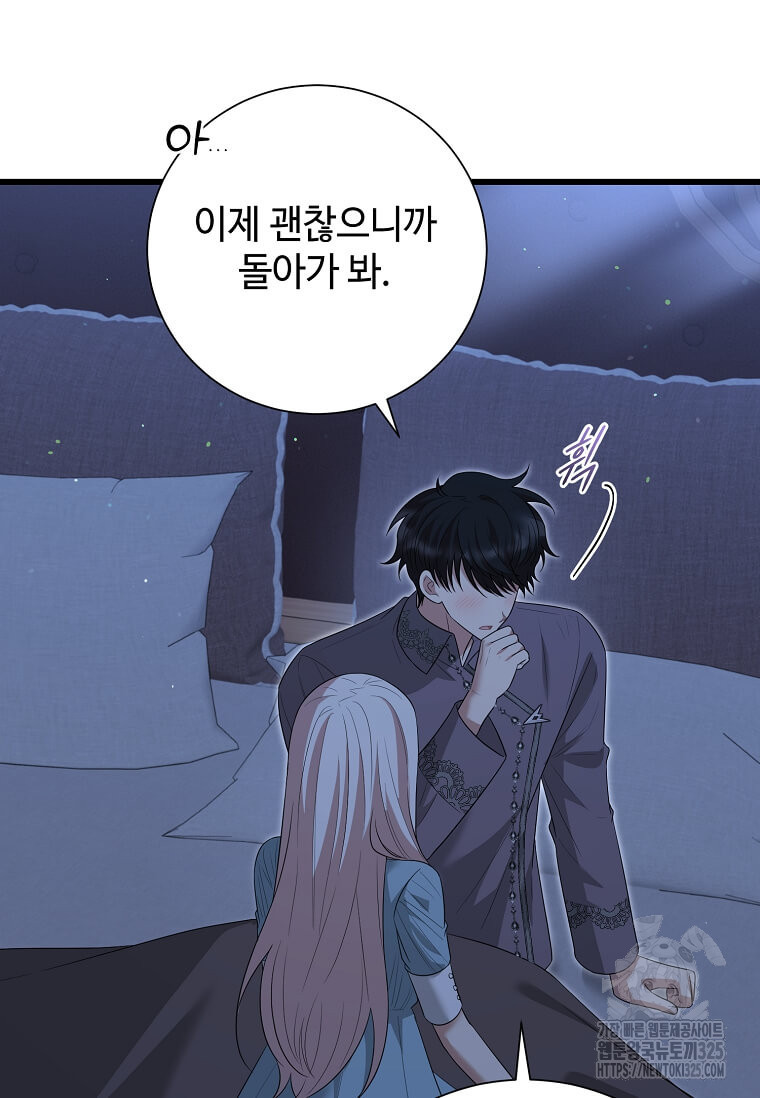 공녀님의 위험한 오빠들 101화 2