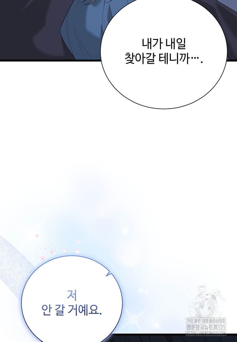 공녀님의 위험한 오빠들 101화 3