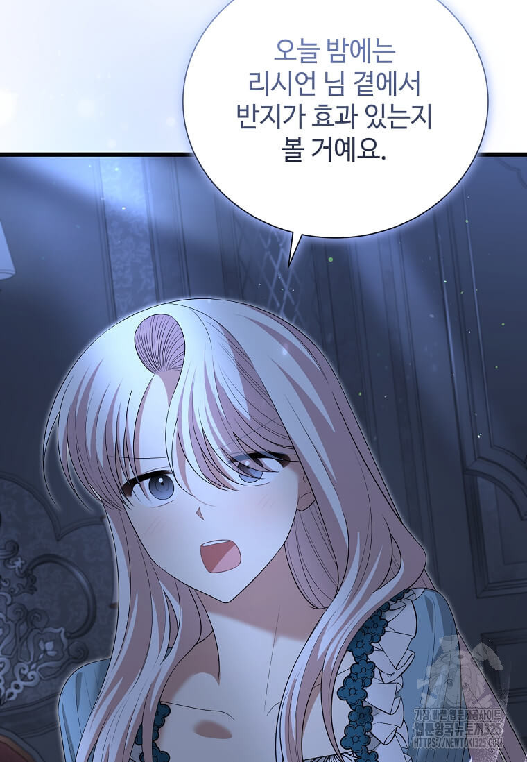 공녀님의 위험한 오빠들 101화 5