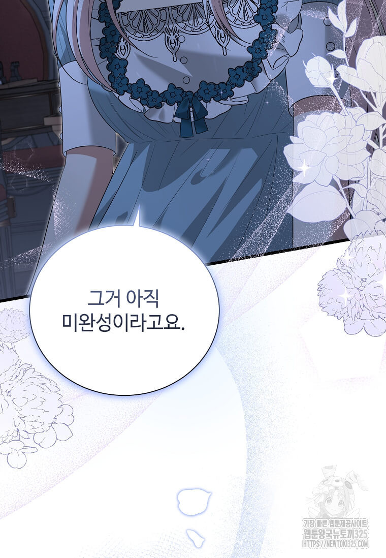 공녀님의 위험한 오빠들 101화 6