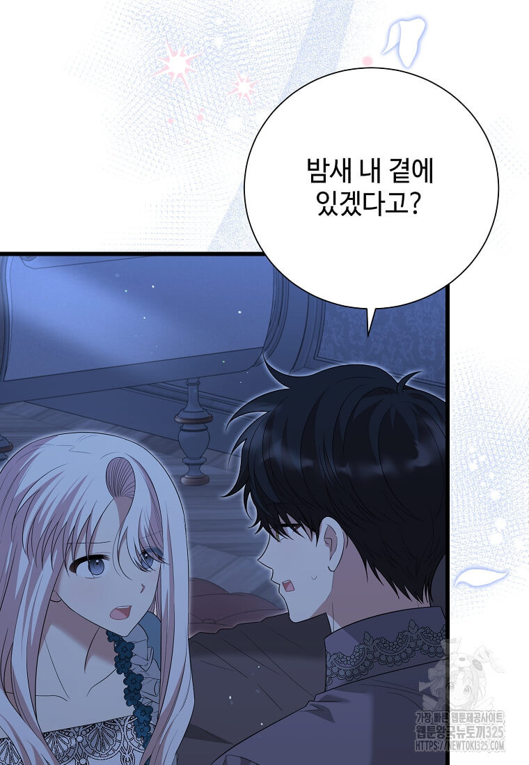 공녀님의 위험한 오빠들 101화 7