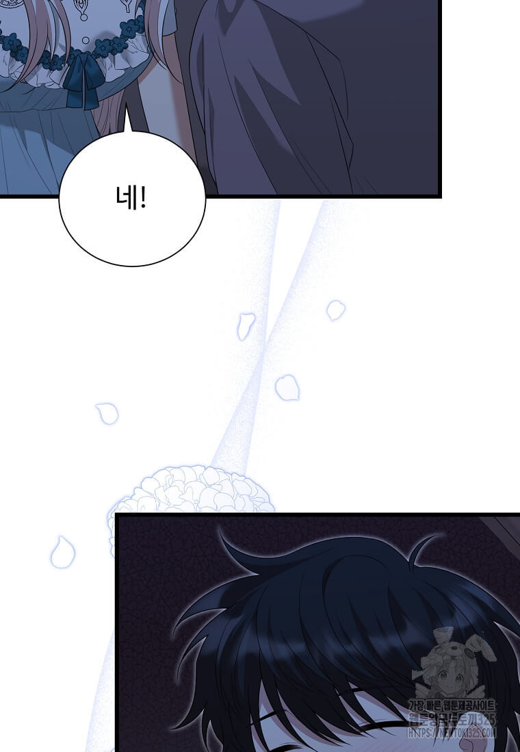 공녀님의 위험한 오빠들 101화 8