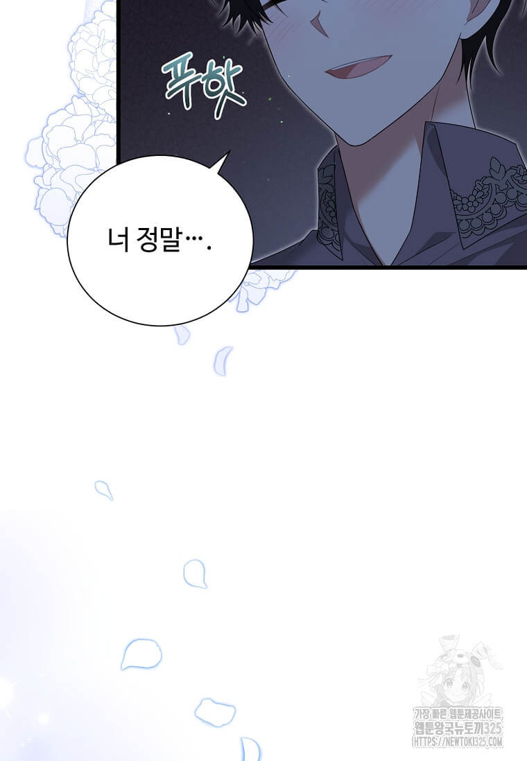 공녀님의 위험한 오빠들 101화 9
