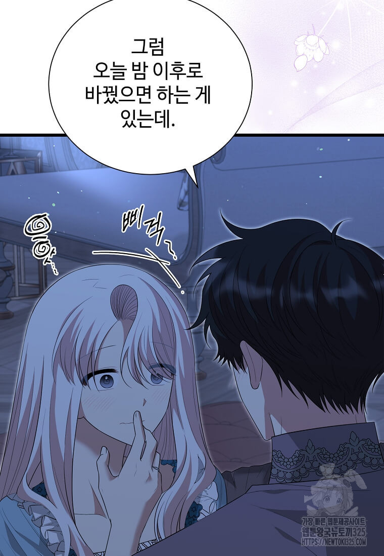 공녀님의 위험한 오빠들 101화 13