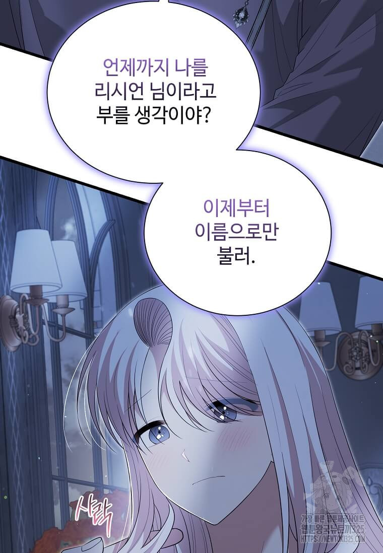 공녀님의 위험한 오빠들 101화 17