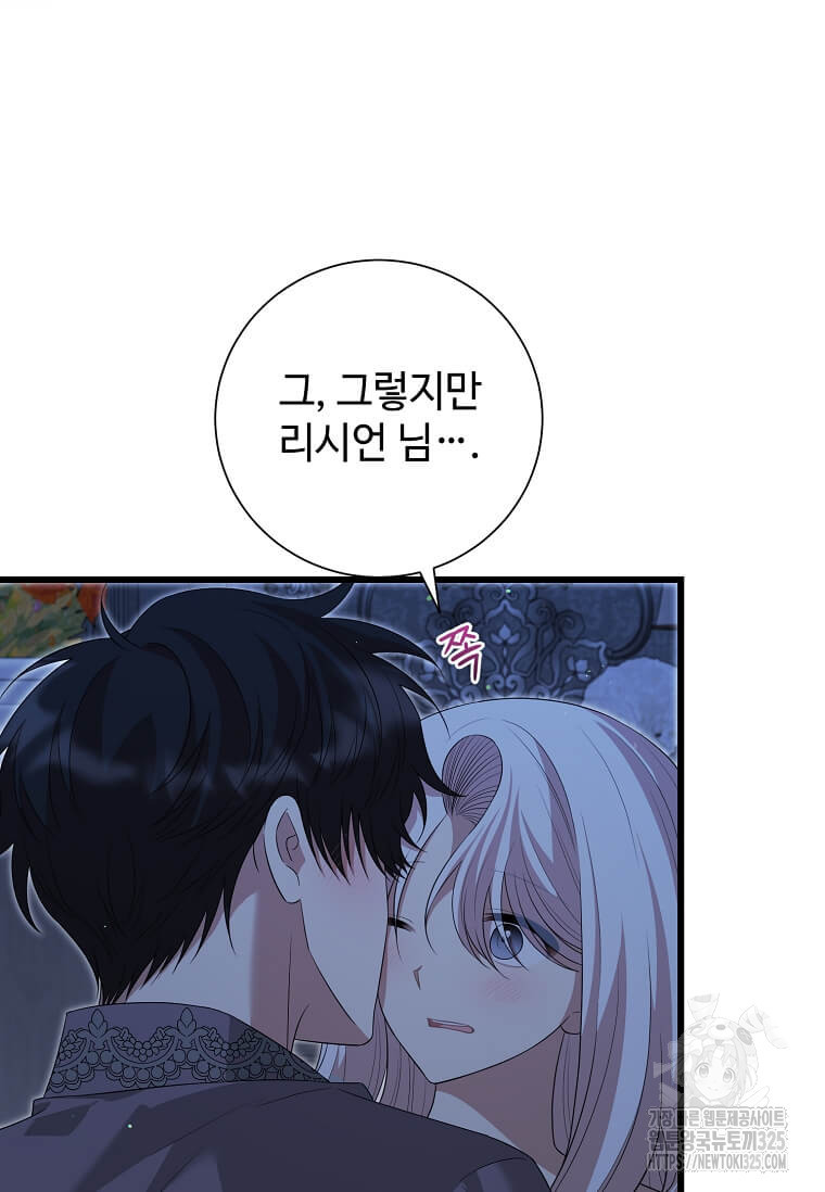 공녀님의 위험한 오빠들 101화 19