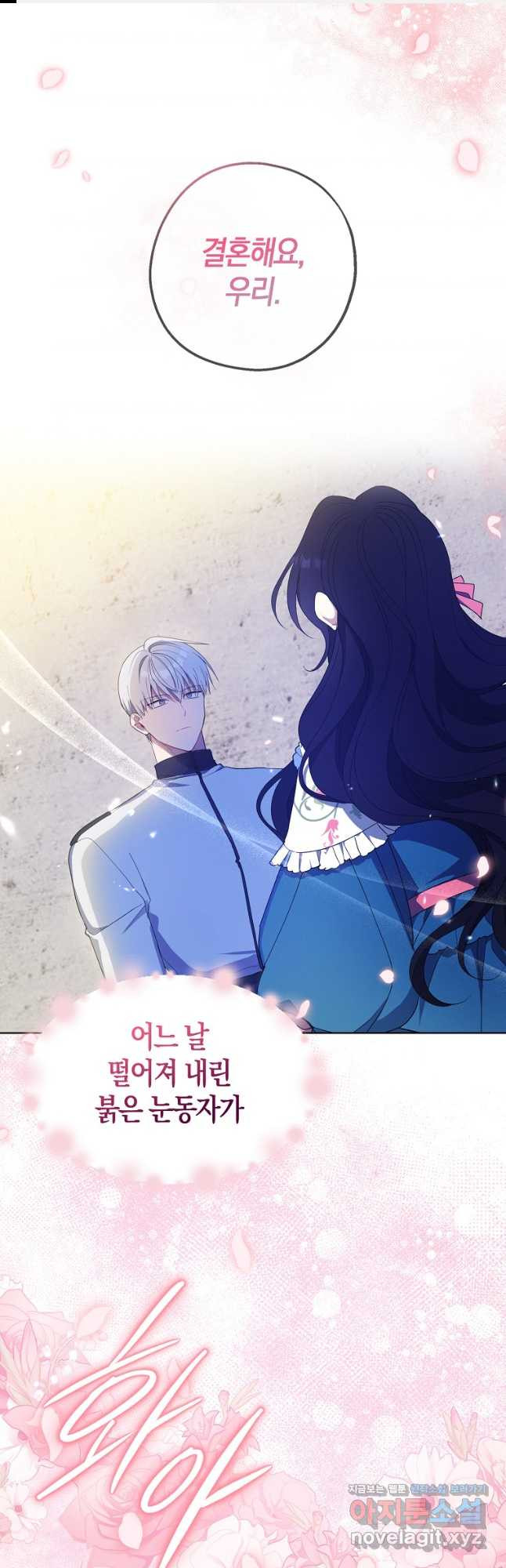 아 하세요, 금수저 들어갑니다 99화 1