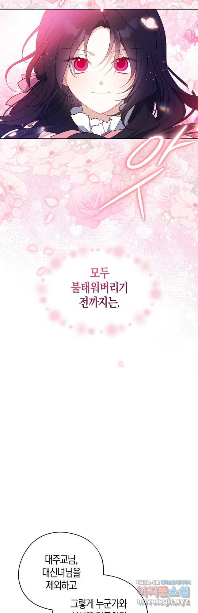 아 하세요, 금수저 들어갑니다 99화 2