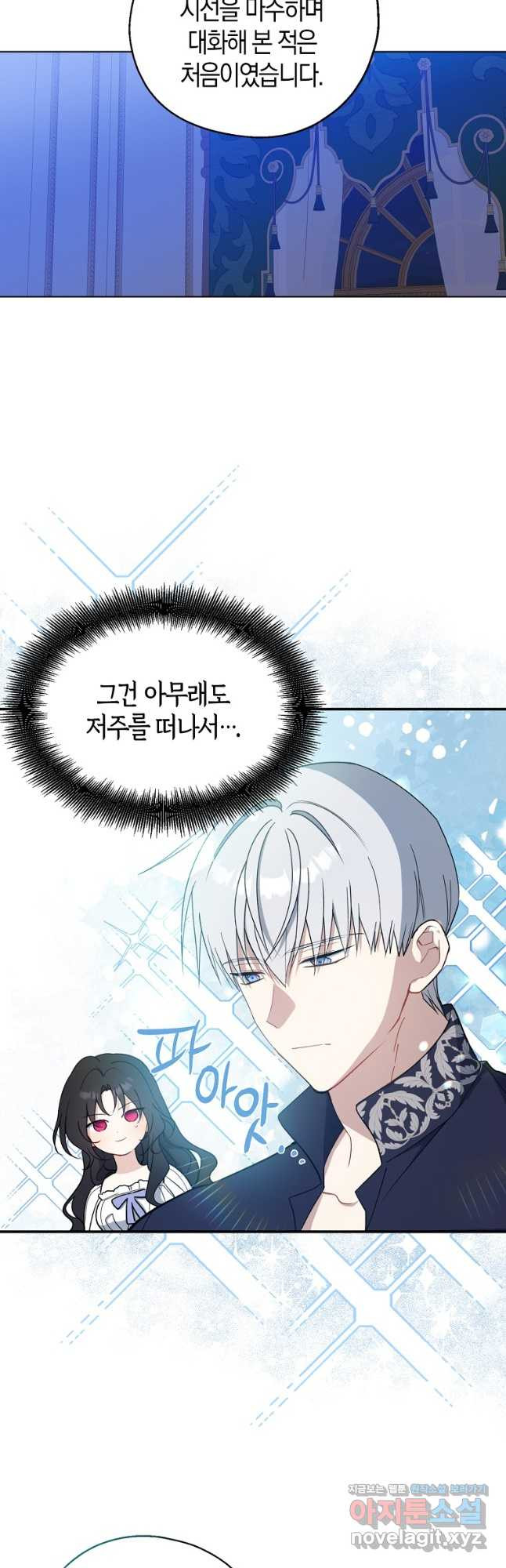 아 하세요, 금수저 들어갑니다 99화 3