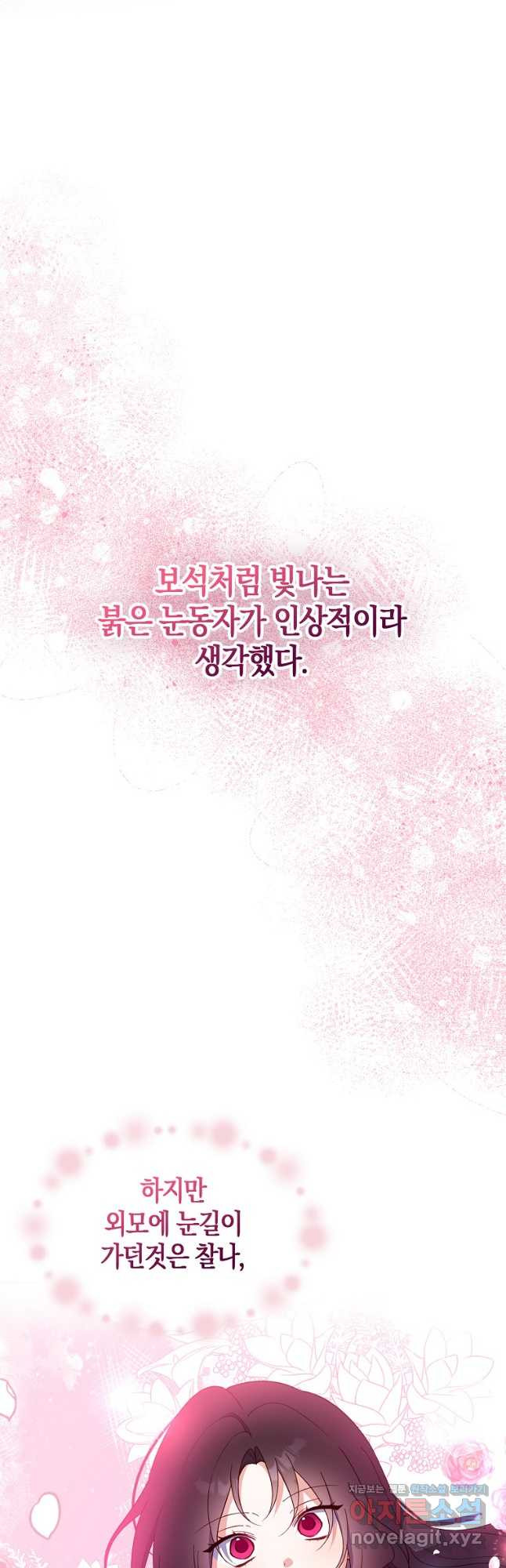 아 하세요, 금수저 들어갑니다 99화 5