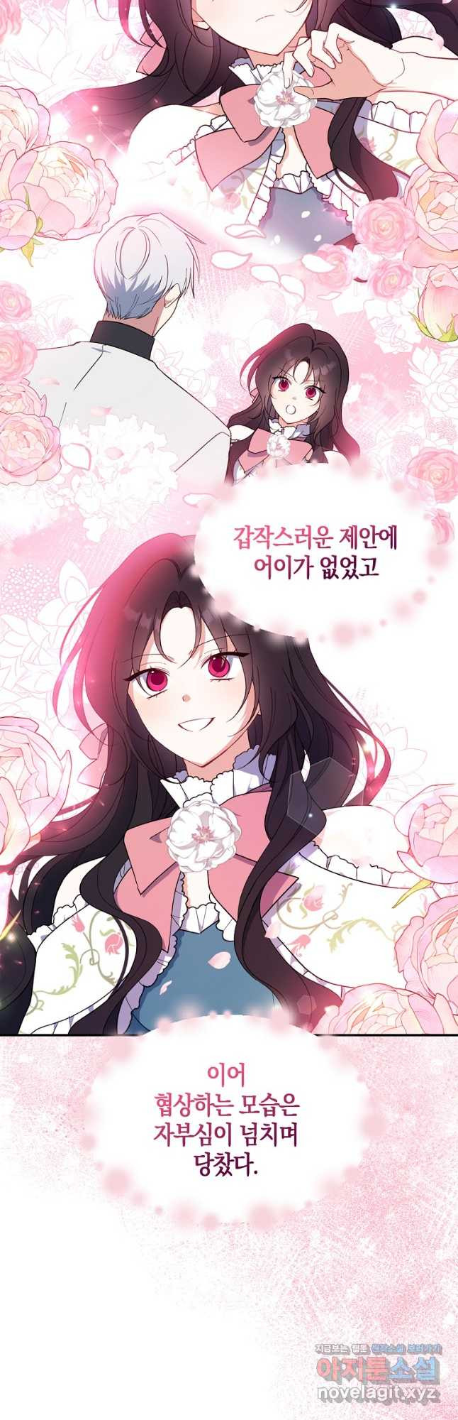 아 하세요, 금수저 들어갑니다 99화 6