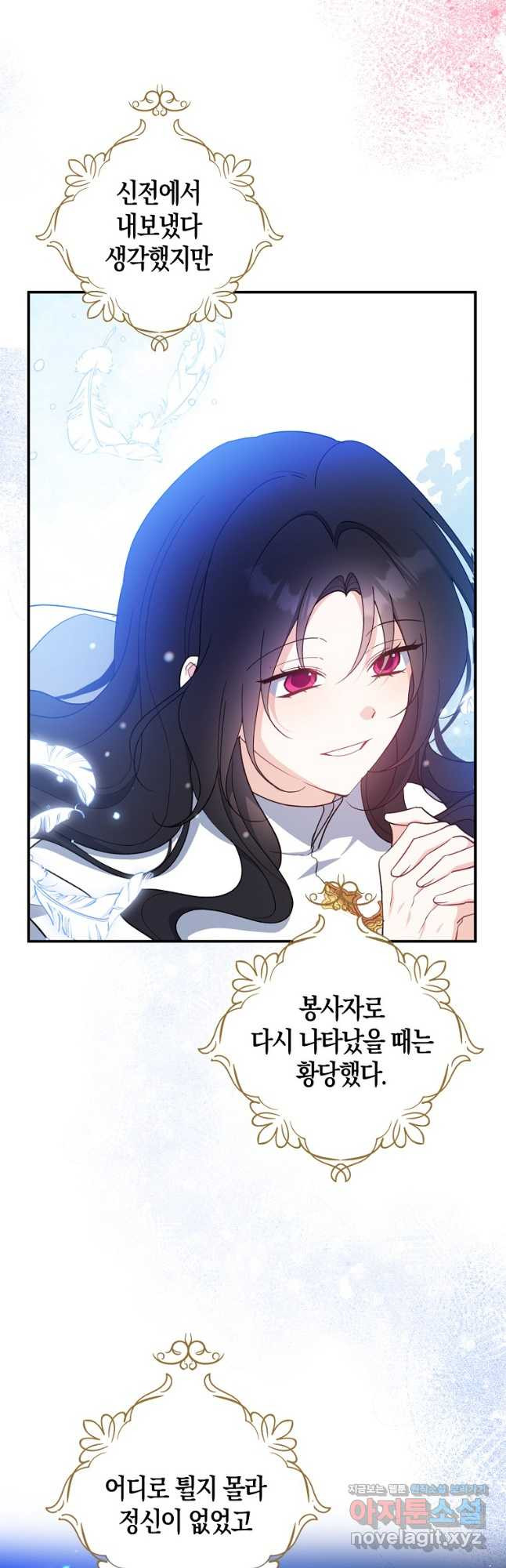 아 하세요, 금수저 들어갑니다 99화 7