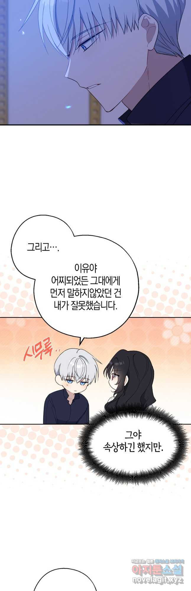 아 하세요, 금수저 들어갑니다 99화 11