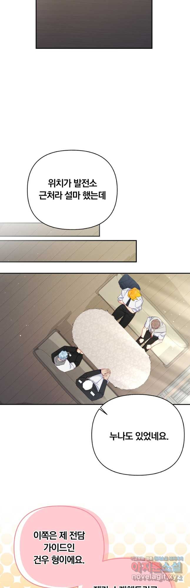 일반인A 37화 4
