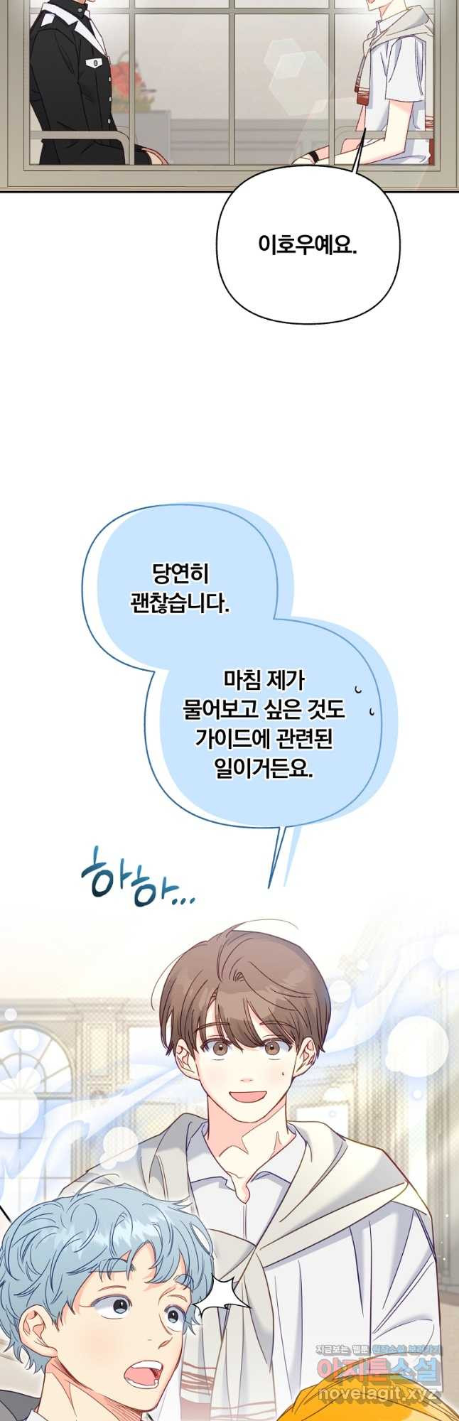일반인A 37화 6