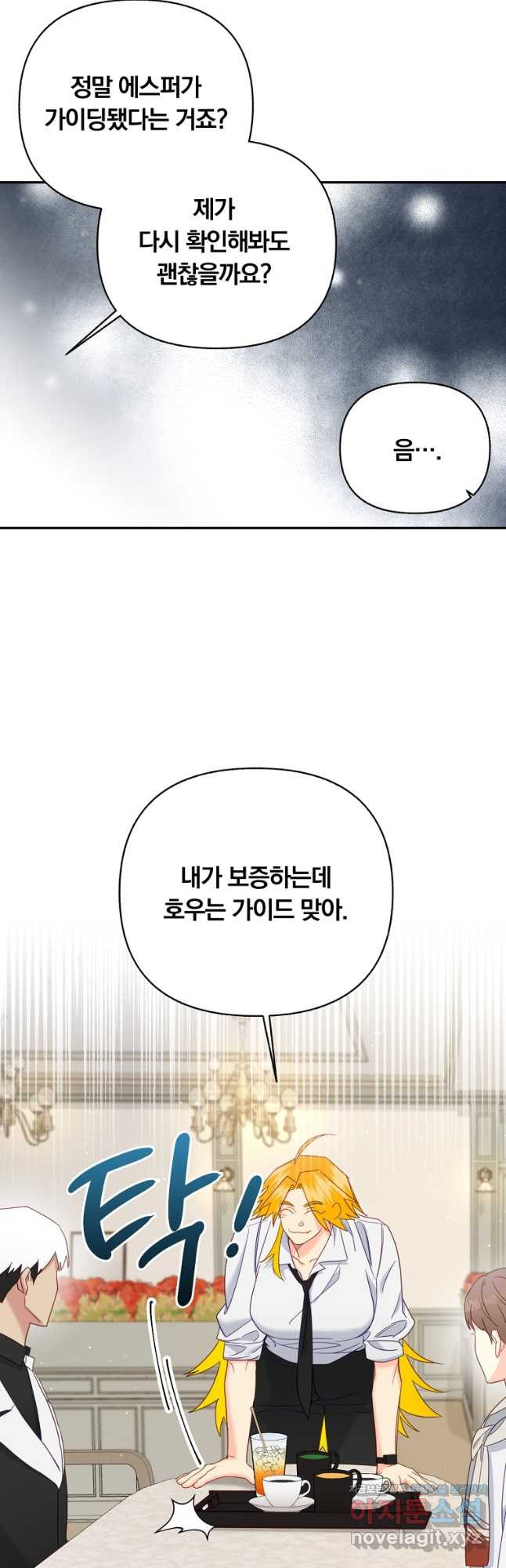 일반인A 37화 19