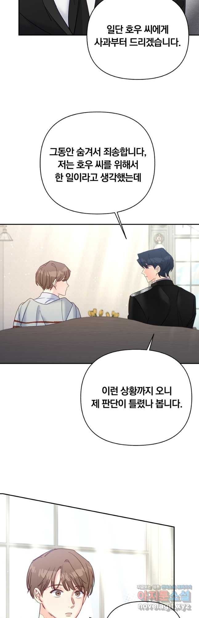 일반인A 37화 33