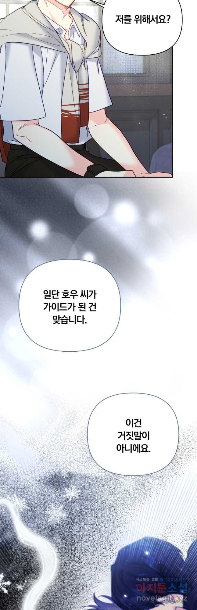 일반인A 37화 34