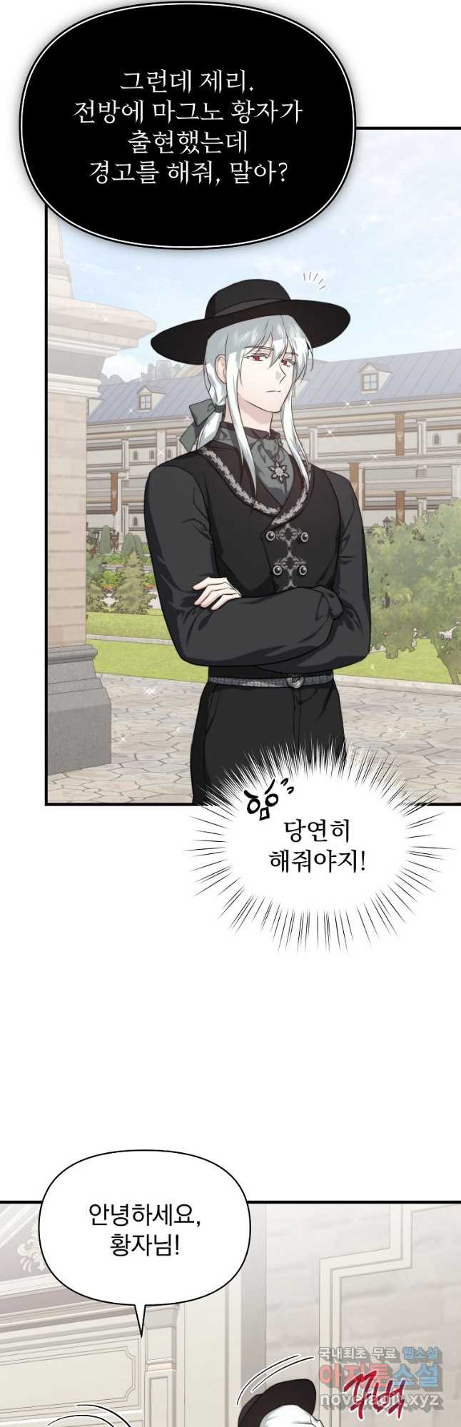 내 아버지의 아들을 찾아서 82화 3