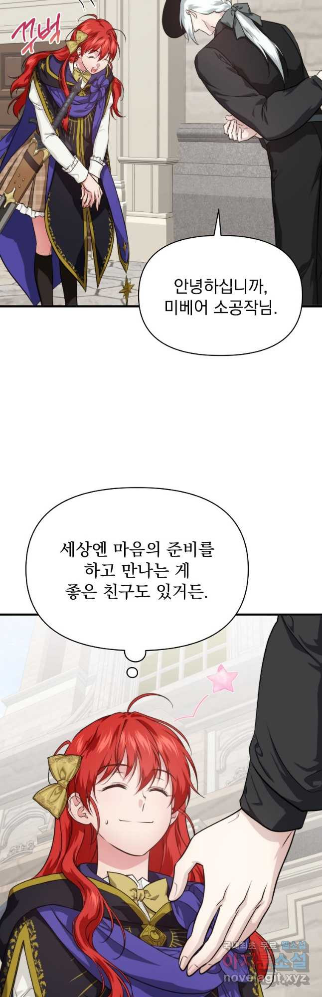 내 아버지의 아들을 찾아서 82화 4