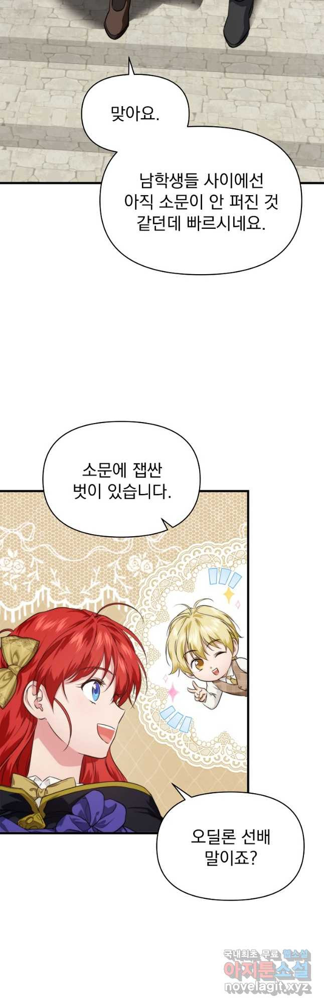 내 아버지의 아들을 찾아서 82화 6