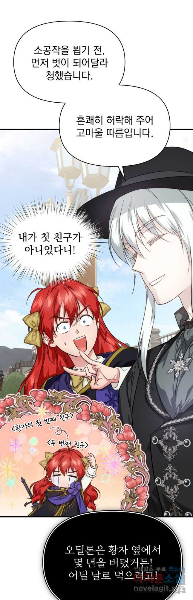 내 아버지의 아들을 찾아서 82화 7