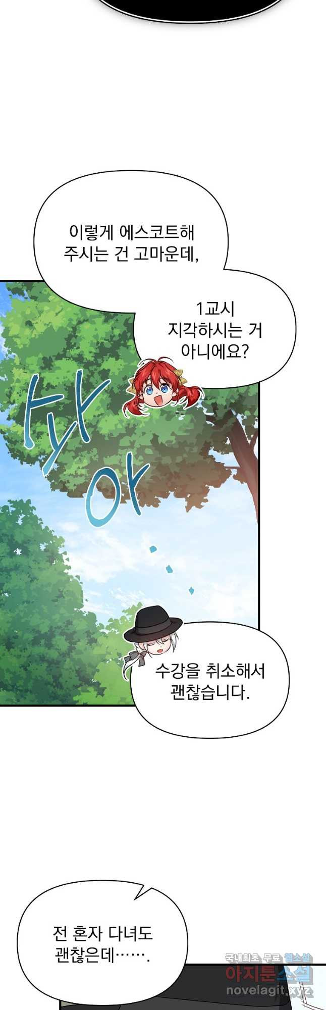 내 아버지의 아들을 찾아서 82화 8