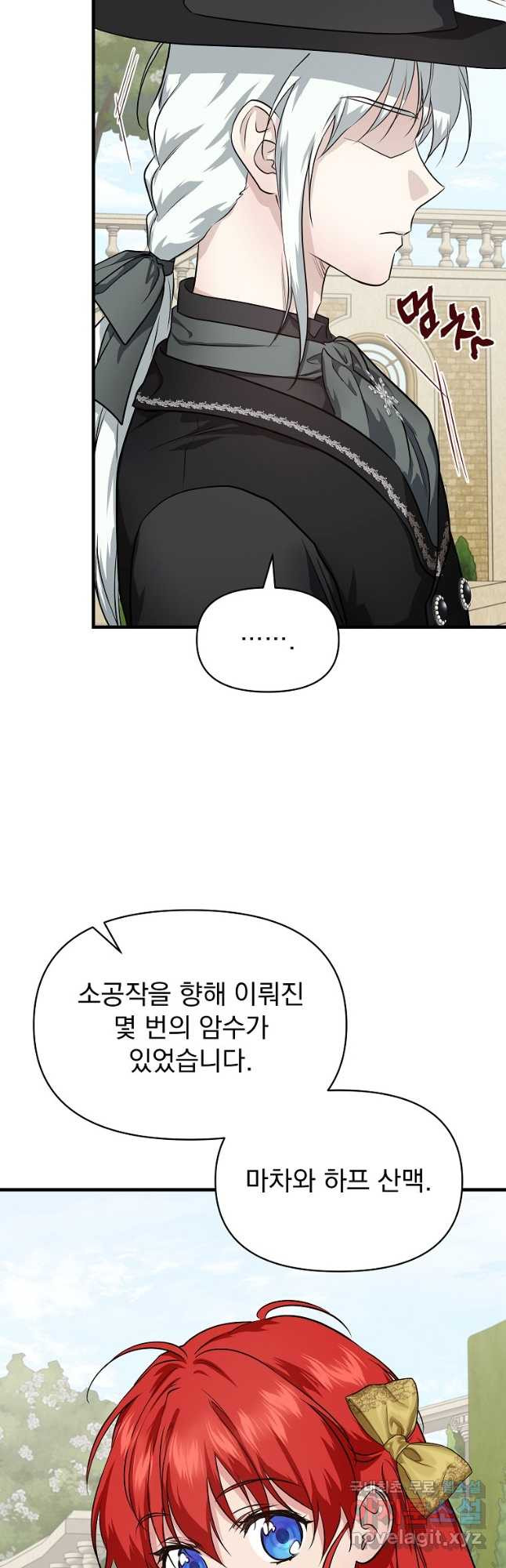 내 아버지의 아들을 찾아서 82화 9
