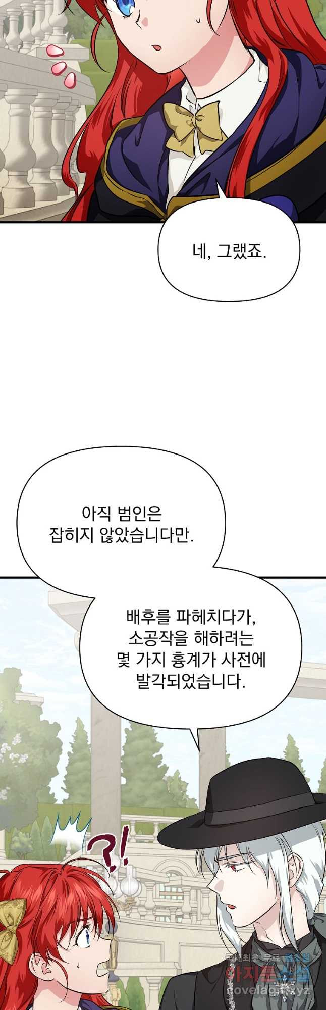 내 아버지의 아들을 찾아서 82화 10