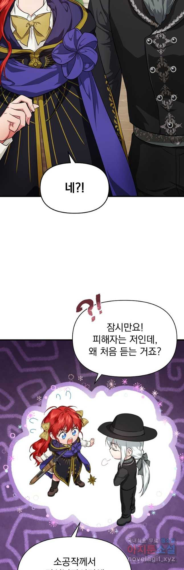 내 아버지의 아들을 찾아서 82화 11