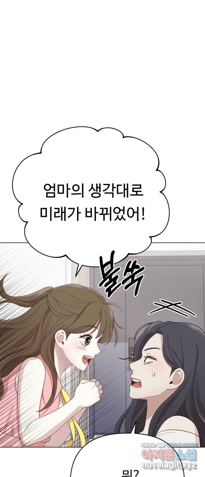 나를 낳아줘 43화 헤어지자 1
